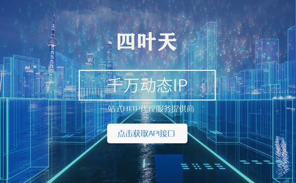 【新沂代理IP】怎么检查代理的效果？如何快速搭建代理IP